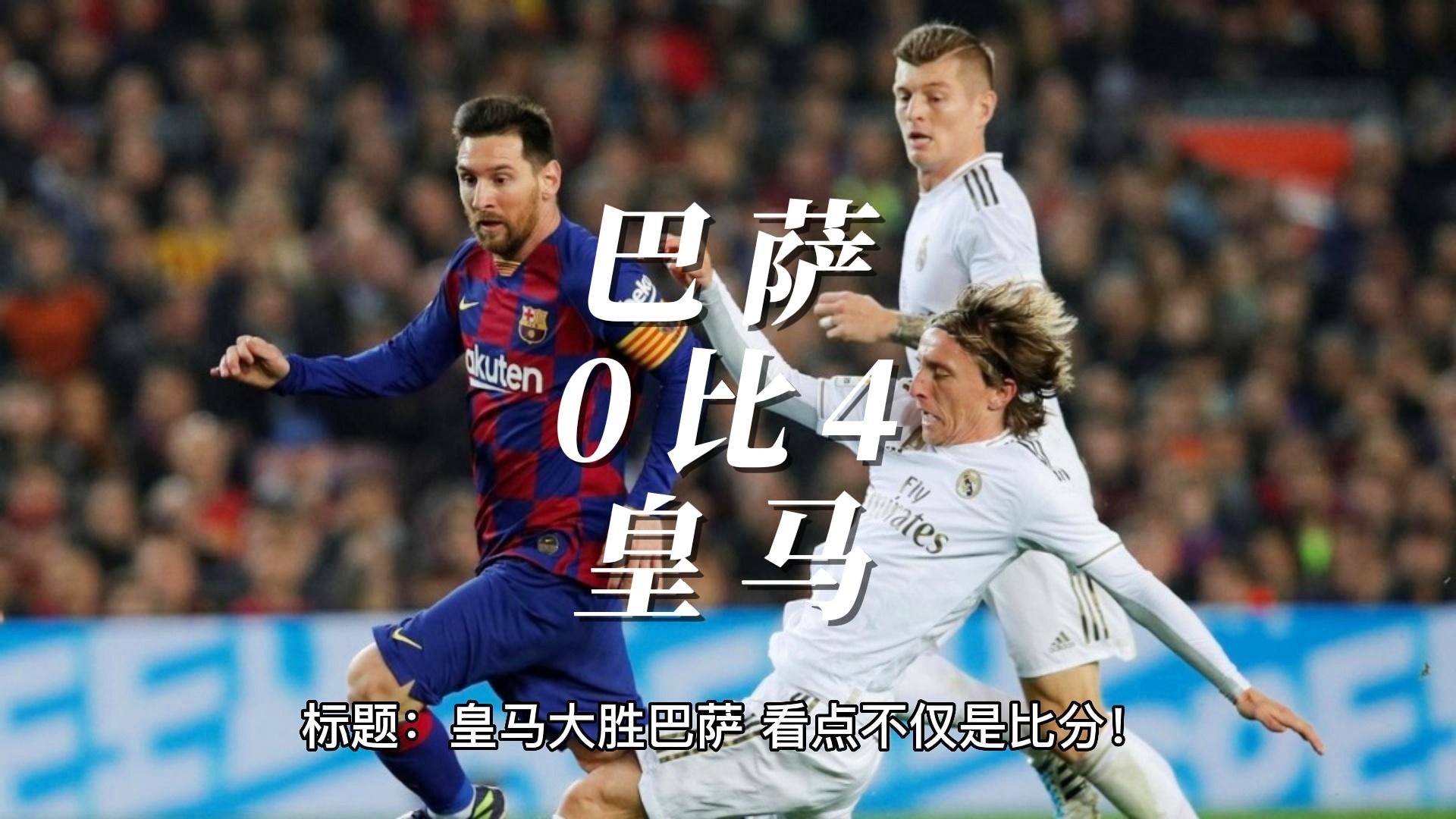 kaiyunapp-今晨皇家马德里调整名单以备国王杯，调整名单环节打磨，悬念犹存，细节决定成败的简单介绍