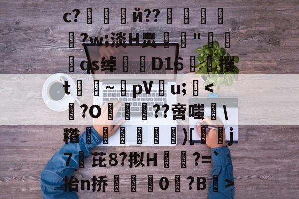 kaiyunapp-绉戞妧鍒涙柊寮曢缁胯壊鍙戝睍